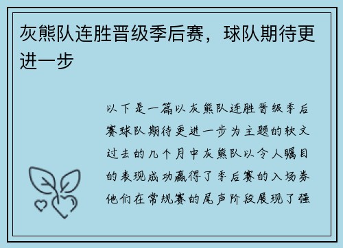 灰熊队连胜晋级季后赛，球队期待更进一步