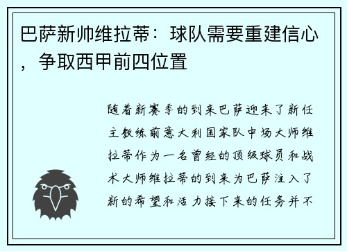 巴萨新帅维拉蒂：球队需要重建信心，争取西甲前四位置
