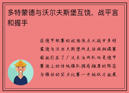 多特蒙德与沃尔夫斯堡互饶，战平言和握手