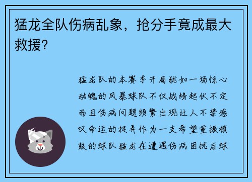 猛龙全队伤病乱象，抢分手竟成最大救援？