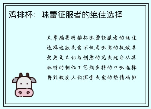 鸡排杯：味蕾征服者的绝佳选择