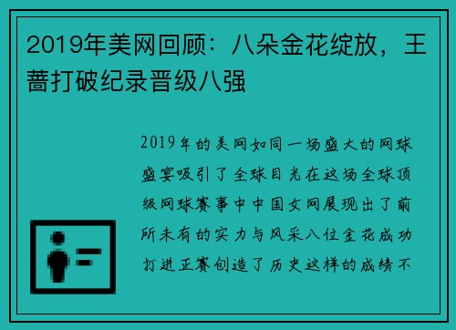 2019年美网回顾：八朵金花绽放，王蔷打破纪录晋级八强