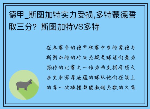 德甲_斯图加特实力受损,多特蒙德誓取三分？斯图加特VS多特