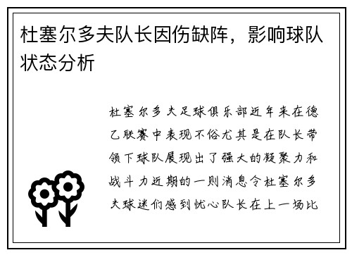 杜塞尔多夫队长因伤缺阵，影响球队状态分析