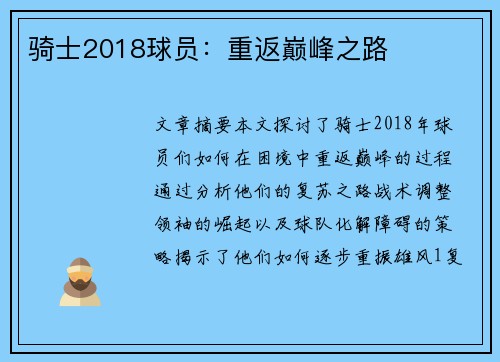 骑士2018球员：重返巅峰之路