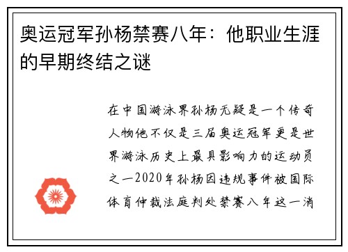 奥运冠军孙杨禁赛八年：他职业生涯的早期终结之谜