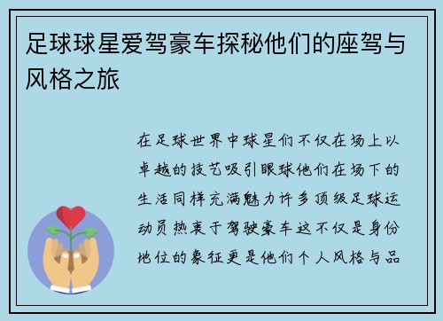 足球球星爱驾豪车探秘他们的座驾与风格之旅