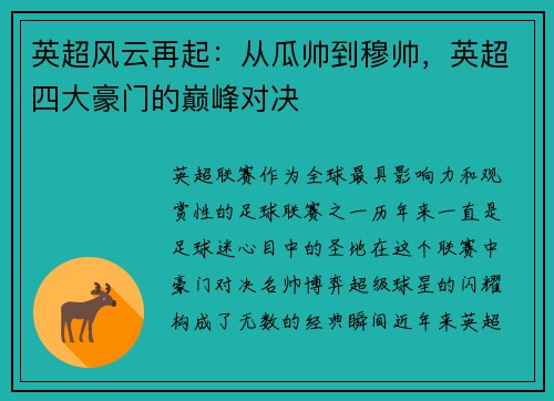 英超风云再起：从瓜帅到穆帅，英超四大豪门的巅峰对决
