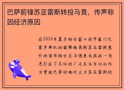 巴萨前锋苏亚雷斯转投马竞，传声称因经济原因