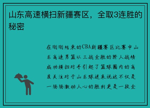 山东高速横扫新疆赛区，全取3连胜的秘密