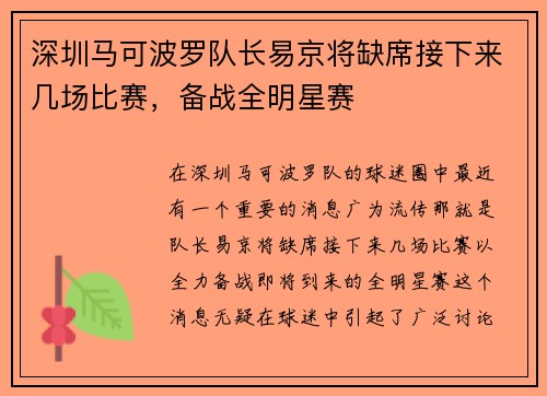 深圳马可波罗队长易京将缺席接下来几场比赛，备战全明星赛