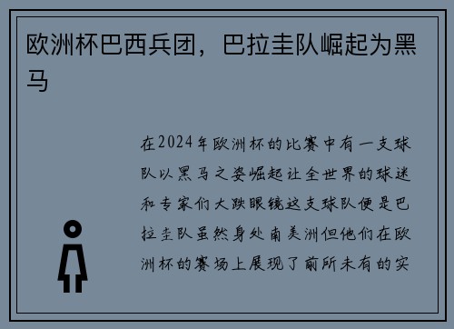 欧洲杯巴西兵团，巴拉圭队崛起为黑马