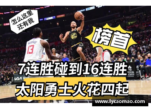 ayx爱游戏太阳取得连胜，稳居西部第一：掀起篮球风暴的劲旅