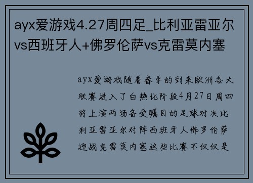 ayx爱游戏4.27周四足_比利亚雷亚尔vs西班牙人+佛罗伦萨vs克雷莫内塞 - 副本 (2)