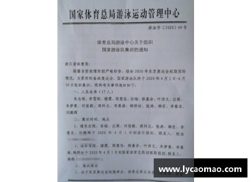 ayx爱游戏最新！中国游泳协会声明：孙杨处于禁赛期，之前通知集训文件 - 副本
