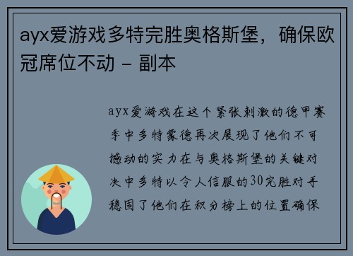 ayx爱游戏多特完胜奥格斯堡，确保欧冠席位不动 - 副本