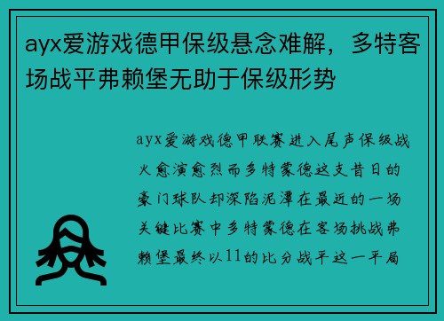 ayx爱游戏德甲保级悬念难解，多特客场战平弗赖堡无助于保级形势