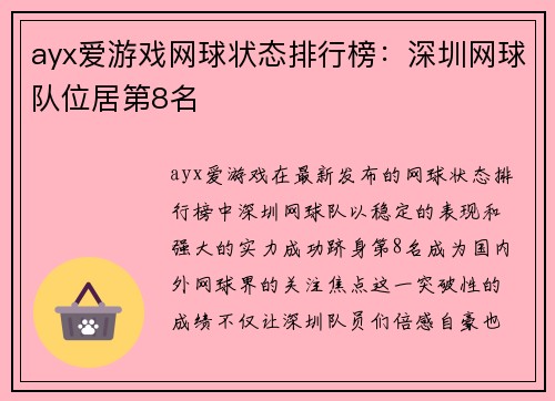 ayx爱游戏网球状态排行榜：深圳网球队位居第8名