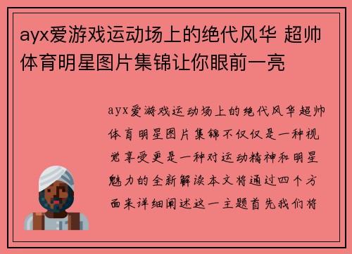 ayx爱游戏运动场上的绝代风华 超帅体育明星图片集锦让你眼前一亮